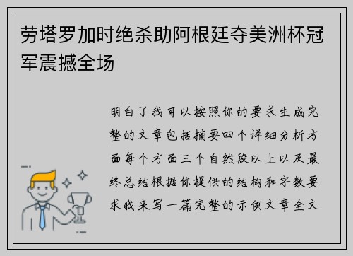 劳塔罗加时绝杀助阿根廷夺美洲杯冠军震撼全场
