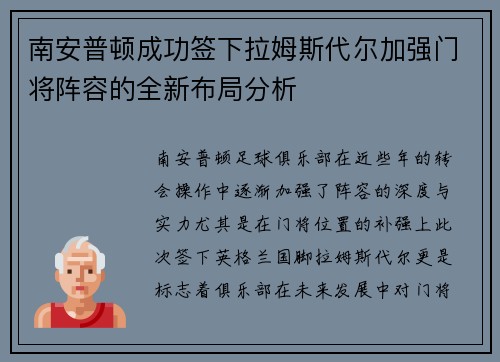 南安普顿成功签下拉姆斯代尔加强门将阵容的全新布局分析