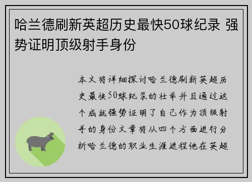 哈兰德刷新英超历史最快50球纪录 强势证明顶级射手身份