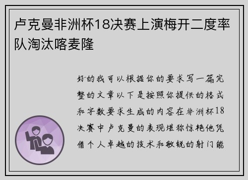 卢克曼非洲杯18决赛上演梅开二度率队淘汰喀麦隆