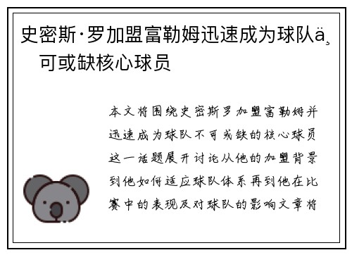 史密斯·罗加盟富勒姆迅速成为球队不可或缺核心球员