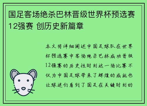 国足客场绝杀巴林晋级世界杯预选赛12强赛 创历史新篇章