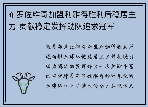 布罗佐维奇加盟利雅得胜利后稳居主力 贡献稳定发挥助队追求冠军