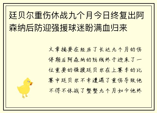 廷贝尔重伤休战九个月今日终复出阿森纳后防迎强援球迷盼满血归来