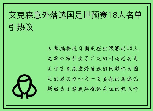 艾克森意外落选国足世预赛18人名单引热议
