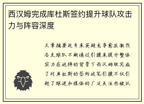 西汉姆完成库杜斯签约提升球队攻击力与阵容深度