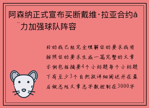 阿森纳正式宣布买断戴维·拉亚合约全力加强球队阵容